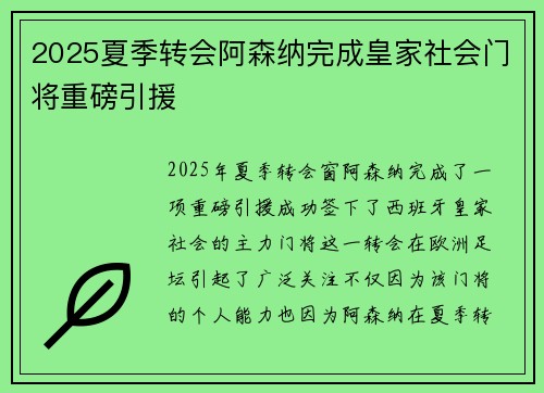 2025夏季转会阿森纳完成皇家社会门将重磅引援 2025夏季转会阿森纳完成皇家社会门将重磅引援
