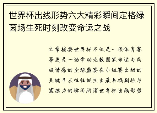 世界杯出线形势六大精彩瞬间定格绿茵场生死时刻改变命运之战 世界杯出线形势六大精彩瞬间定格绿茵场生死时刻改变命运之战