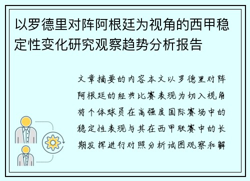 以罗德里对阵阿根廷为视角的西甲稳定性变化研究观察趋势分析报告 以罗德里对阵阿根廷为视角的西甲稳定性变化研究观察趋势分析报告