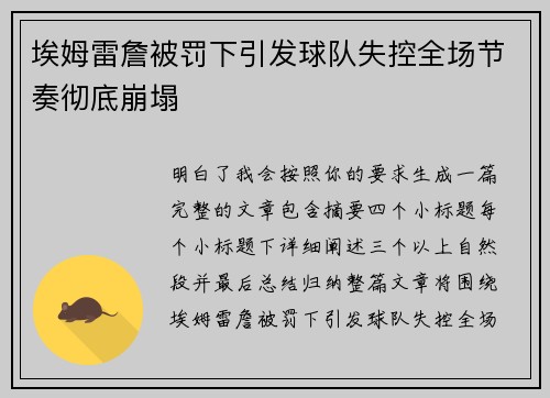 埃姆雷詹被罚下引发球队失控全场节奏彻底崩塌 埃姆雷詹被罚下引发球队失控全场节奏彻底崩塌