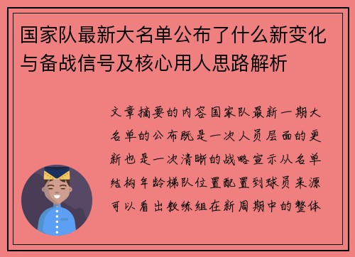 国家队最新大名单公布了什么新变化与备战信号及核心用人思路解析