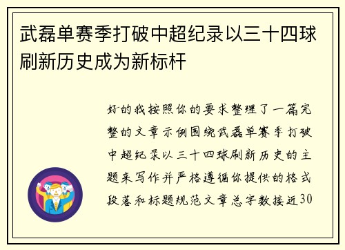 武磊单赛季打破中超纪录以三十四球刷新历史成为新标杆 武磊单赛季打破中超纪录以三十四球刷新历史成为新标杆