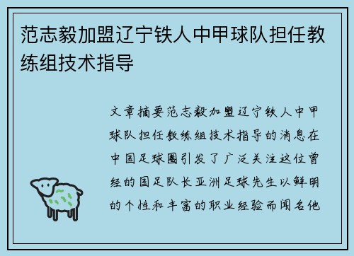 范志毅加盟辽宁铁人中甲球队担任教练组技术指导