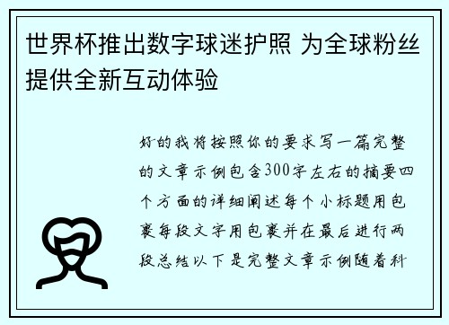 世界杯推出数字球迷护照 为全球粉丝提供全新互动体验